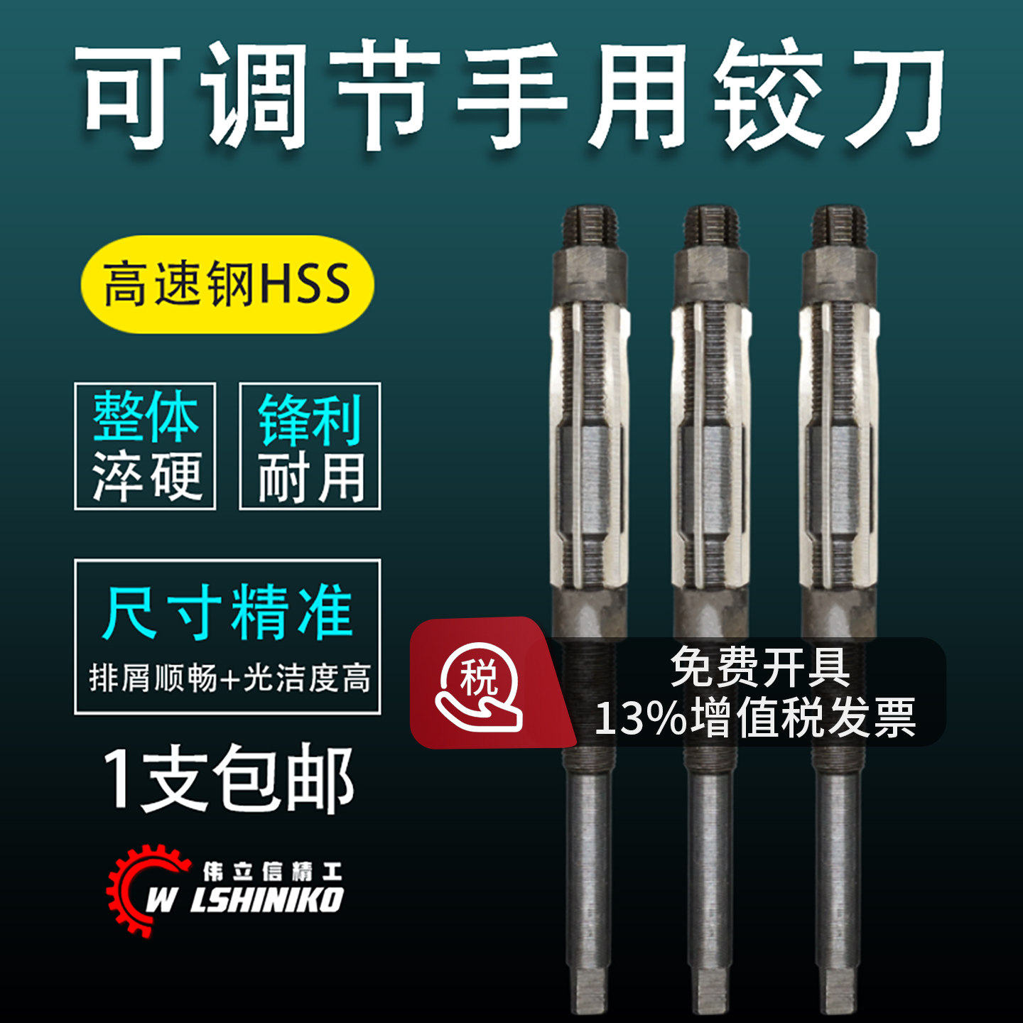 Weilixin - 硬化高速度鋼タンブラー付き調整式ハンドリーマー、調整式ストレートシャンク、調整式フローティングリーマー