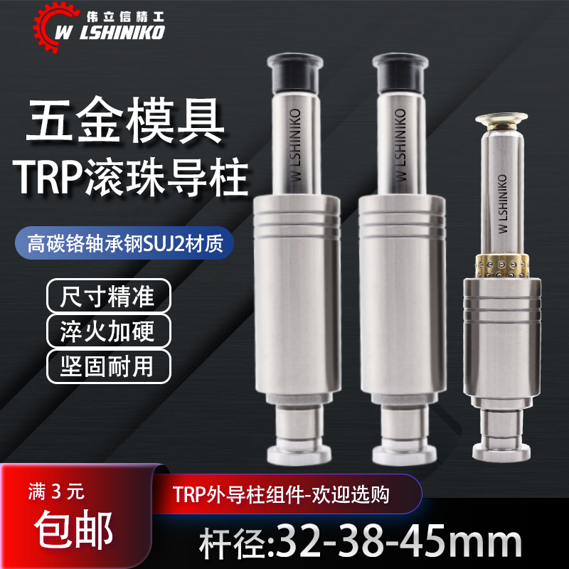 Weilixin-TRP Ball Ball Ball Hardware Mould Guide Pillar Components Plastic Steel Ball Copper Set 32-38-45