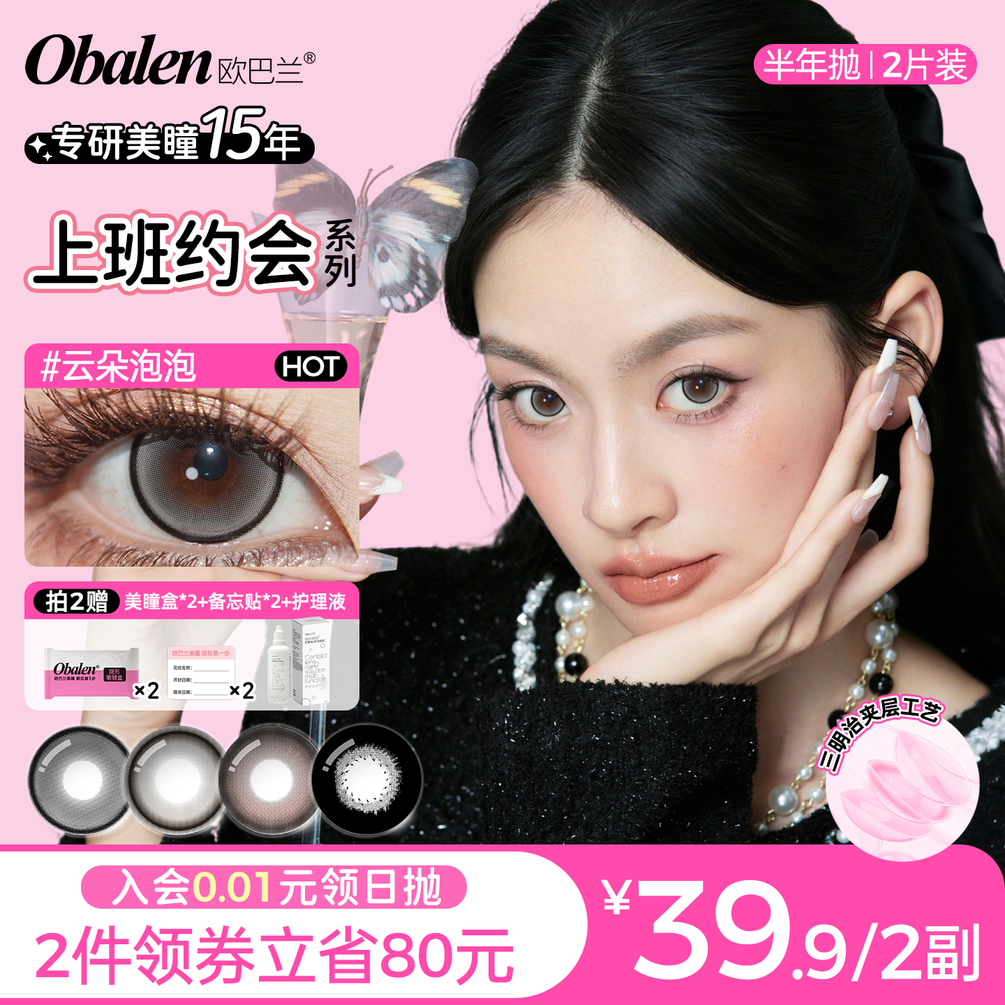 オバレン Oubalan 6ヶ月使い捨てカラーコンタクトレンズ 仕事・デート用（2枚入り）正規品公式旗艦店