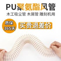 PU polyurethane air duct copper-plated steel wire hose industrial vacuum cleaner woodworking telescopic engraving machine transparent ventilation duct 0 63