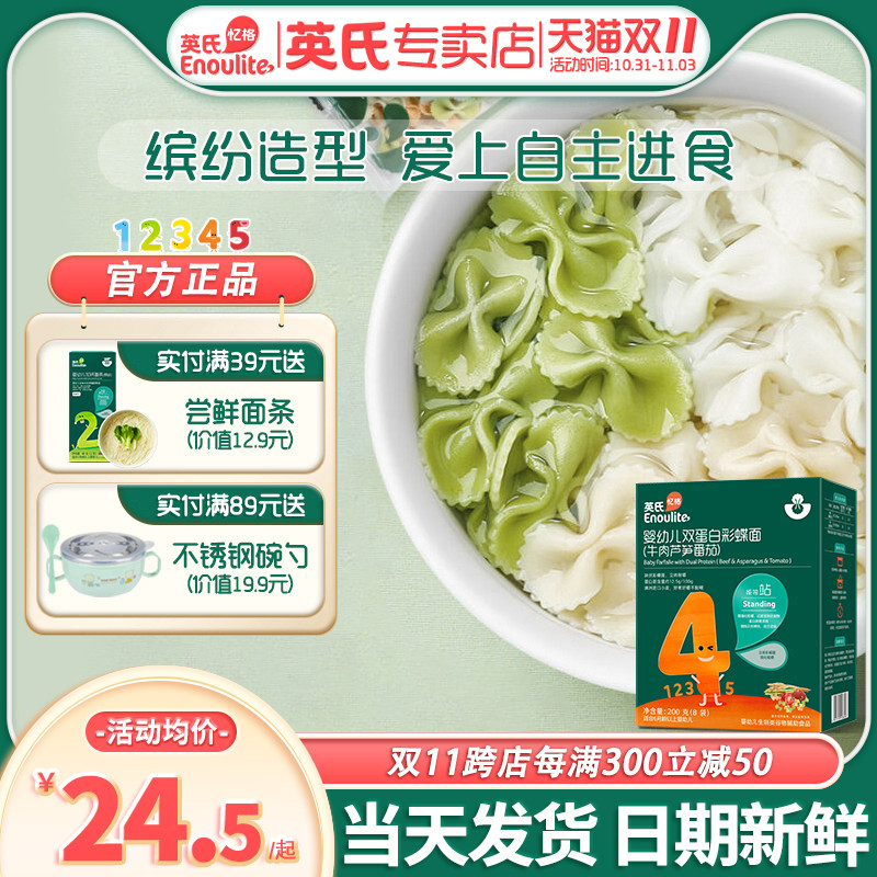 English Butterfly Noodle fruit and vegetable colourful butterfly noodles Baby noodles No Add salt Inform butterfly noodle Baby coveted noodles-Taobao