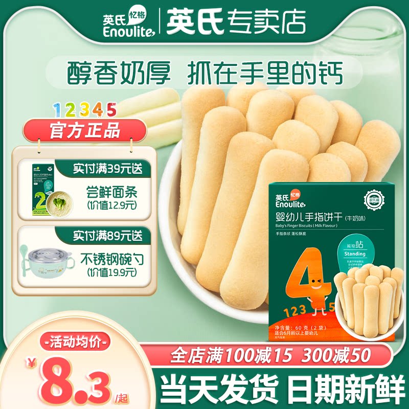 Yingzi Finger Biscuits Baby Grinders Biscuits English Style Biscuits Official Flagship Store For Children Snacks Baby Covets-Taobao