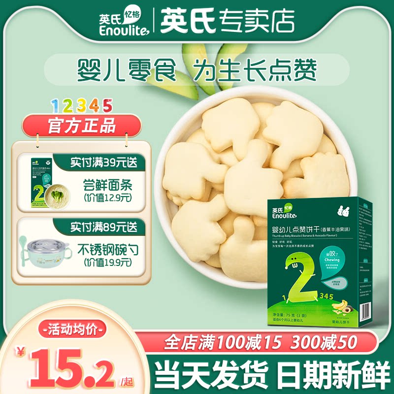 Inn's point hymn biscuit infant baby finger grinders add in English style Zen Biscuits Flagship Store Snacks-Taobao