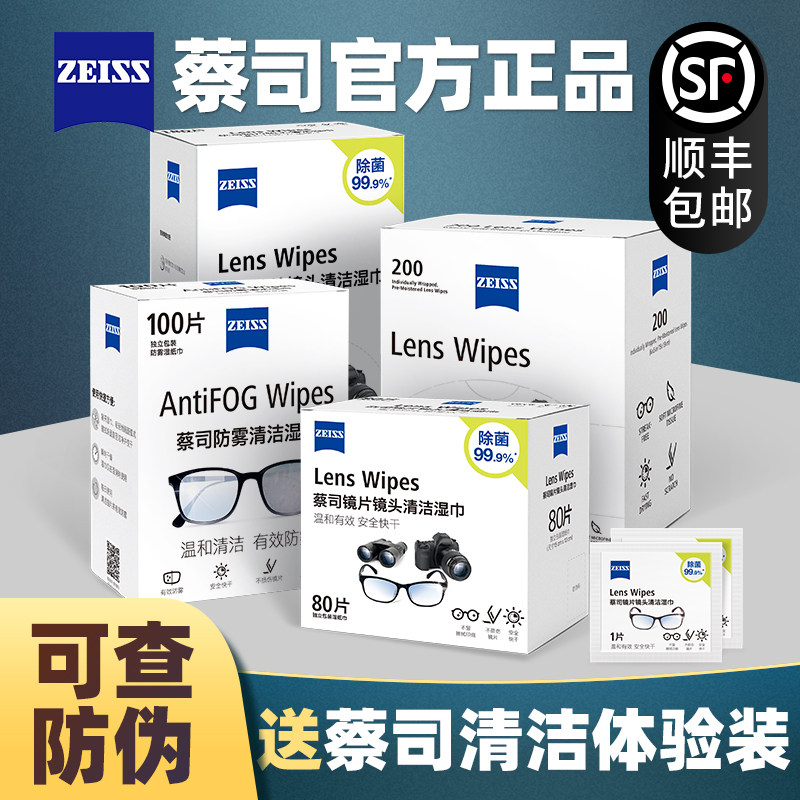Zeiss zeiss polish paper anti-fogging mirror cloth lenses lens wet tissue glasses cloth mobile phone screen cleaning wet wipes-Taobao