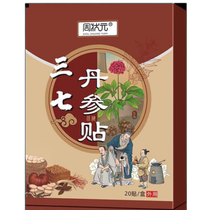 Notoginseng Dansan Patch for sore shoulders fluid accumulation around the shoulder rotator cuff injury tendon strain special plaster patch for frozen shoulder