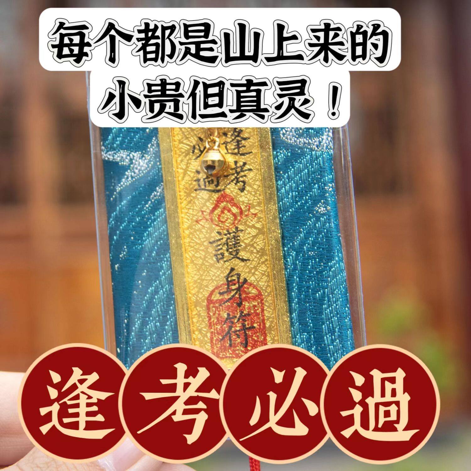 御守好运礼物逢考必过身体健康找工作顺利求职成功上岸试考护身符
