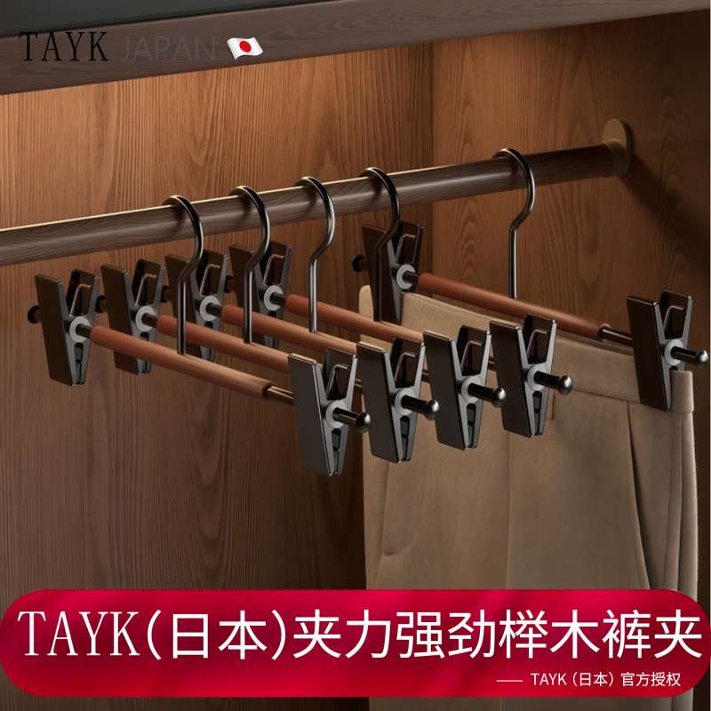 Japanese Tayk Non-Marking Pants Hanger, No Trace, for Home Use in Wardrobe, Skirt and Pants Rack, Anti-Slip, Solid Wood Hanger with Clips
