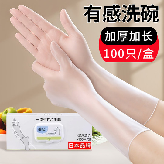 日本一次性手套加长PVC食品级专用厨房做饭加厚家务洗碗耐用清洁