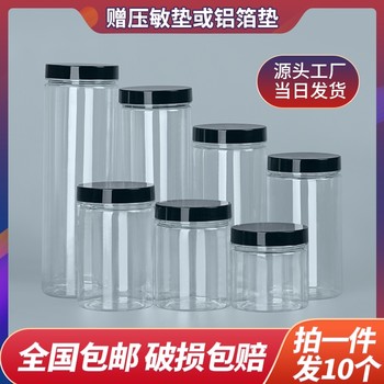 Food grade plastic bottle packing box sealed jar storage jar transparent round square empty bottle bottle