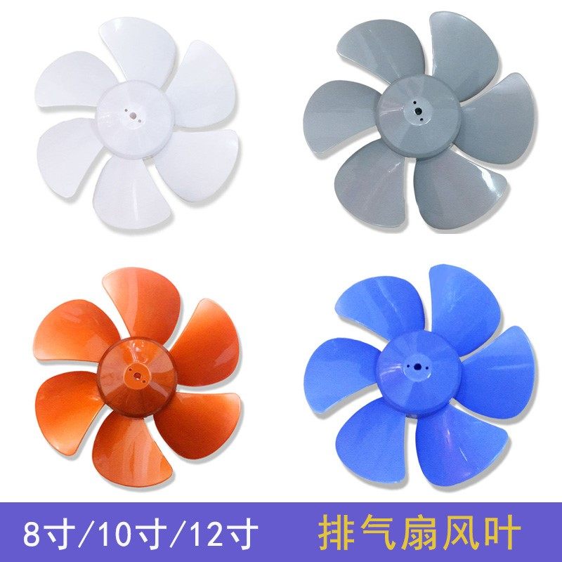 排气扇配件扇叶风叶8寸10寸抽风机厨房d孔胶叶盖子换气排风扇叶片