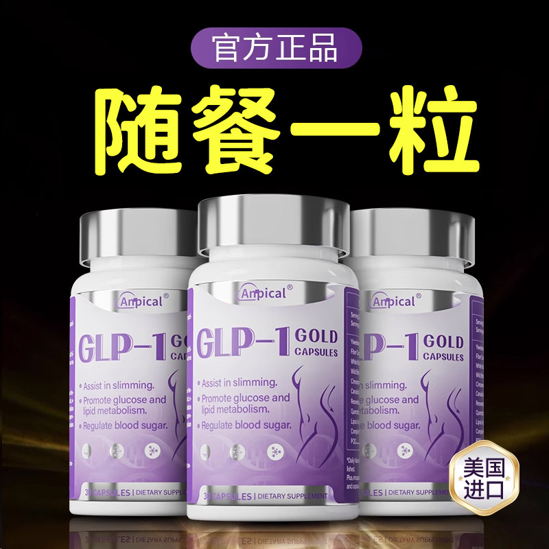glp 1 口服 海外】Anpical安比蔻司美美国glp口服片餐前截击-1格肽鲁评价- 淘宝网
