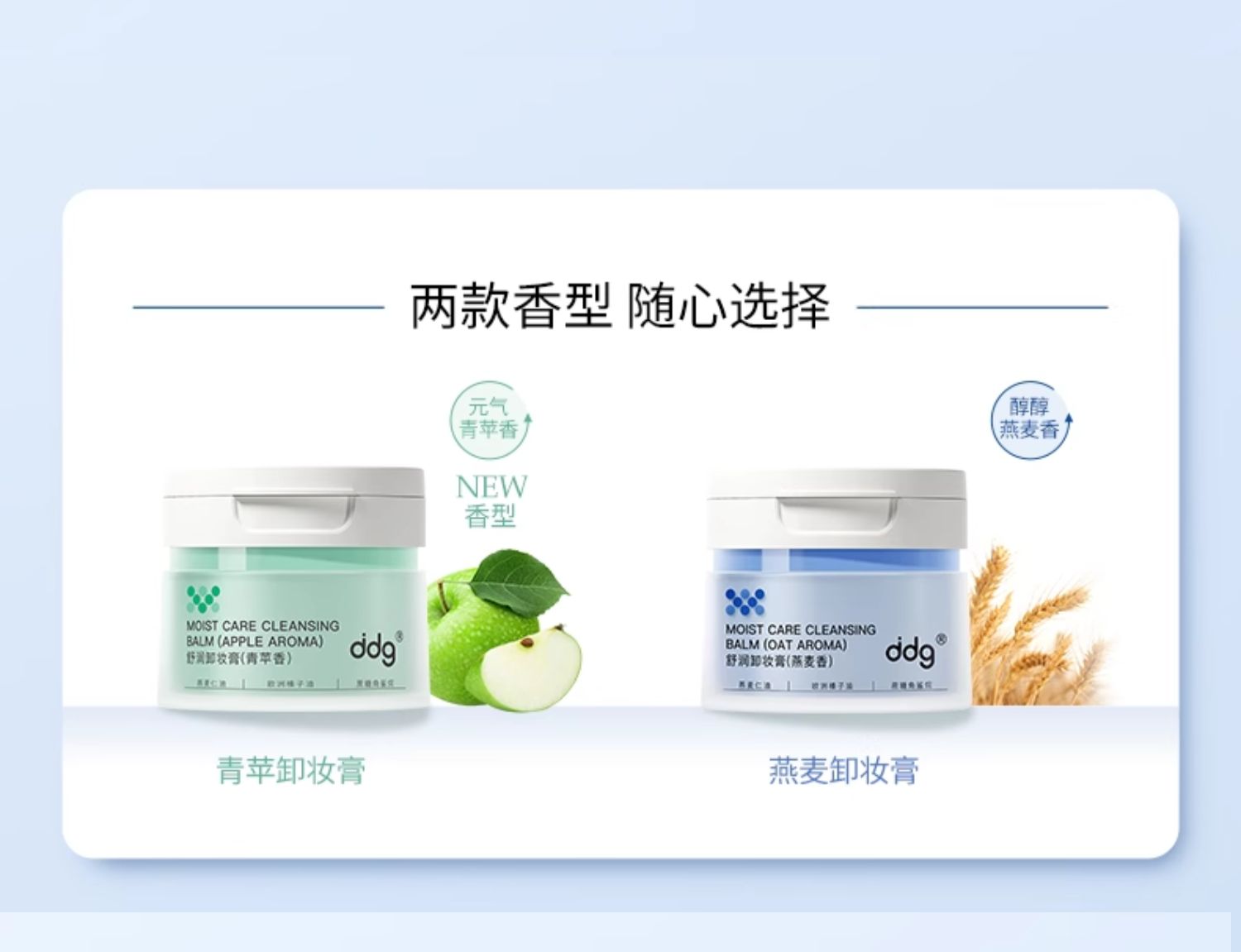ddg青蘋卸妝膏 溫和清潔易乳化不糊眼敏感肌 110ml/瓶