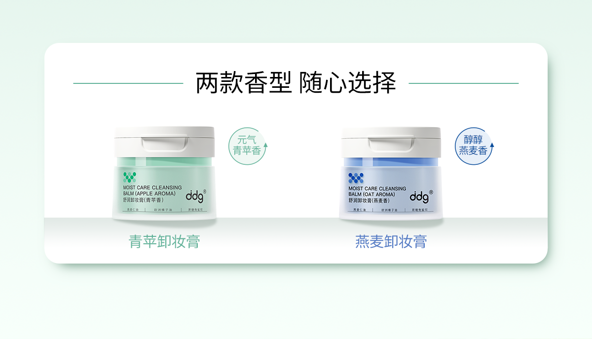 ddg青苹卸妆膏   温和清洁易乳化不糊眼敏感肌 110ml/瓶