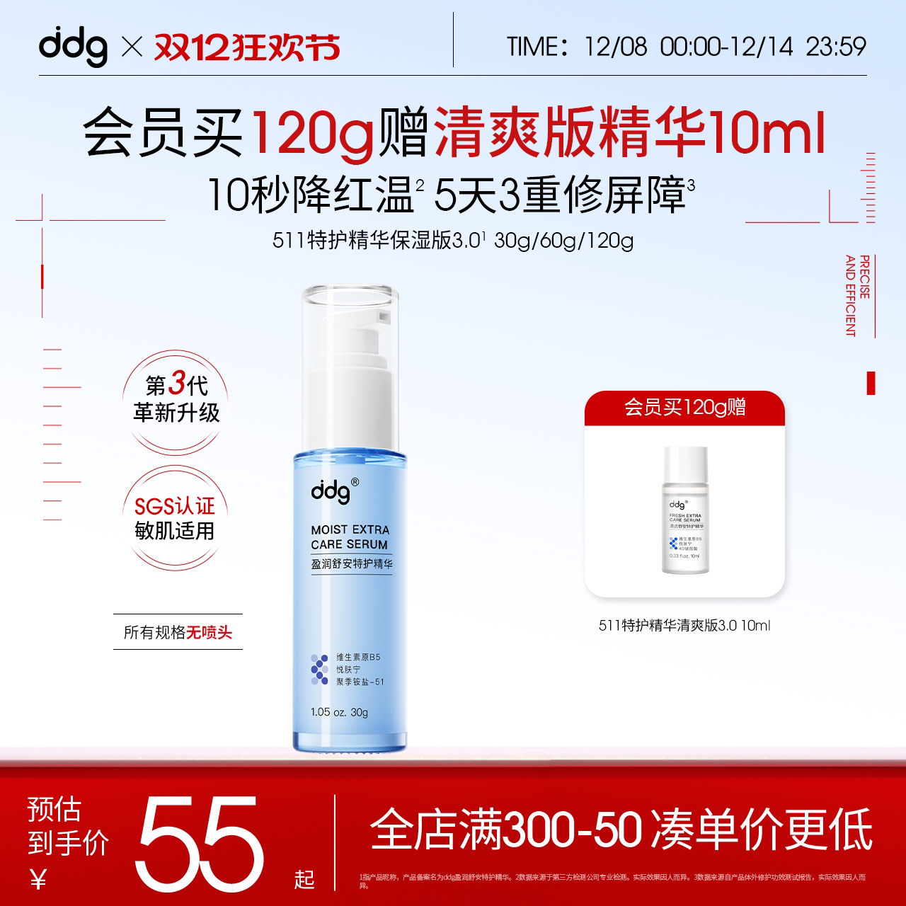 ddg511 Special Care Essence 3.0 увлажняющая эссенция, успокаивающая покраснения, поддерживающая стабильность, восстанавливающая эссенция B5 для осенних и зимних женщин