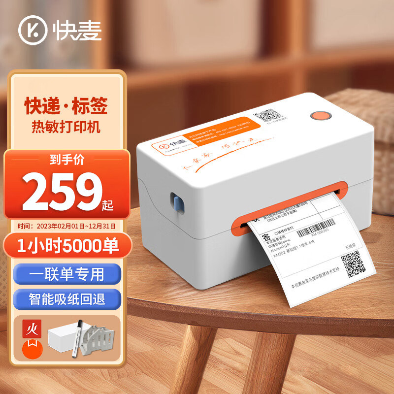 Fast wheat KM202M electric commercial delivery printer general version Taobao one single electronic face single delivery single printer express special hit single machine K18 small Bluetooth thermal label printer-Taoba