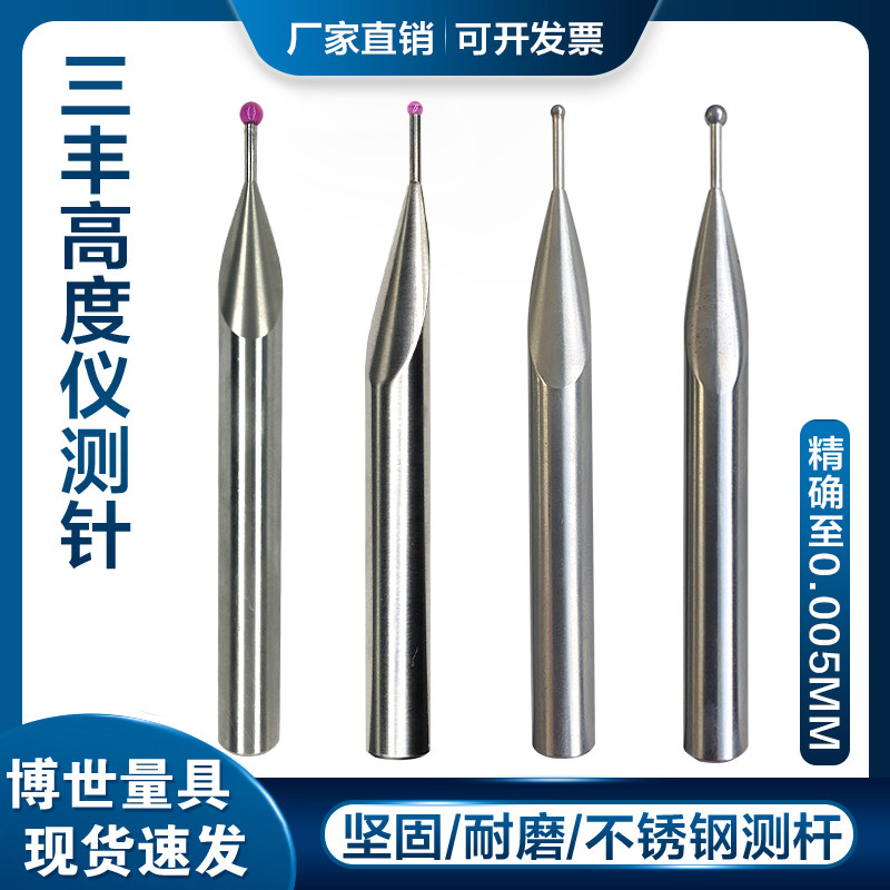Sanfeng Altimeter TESA Altimeter Altimeter Altimeter Needle Red Treasure Stone Ball Head Tungsten Steel Ball Head Needle