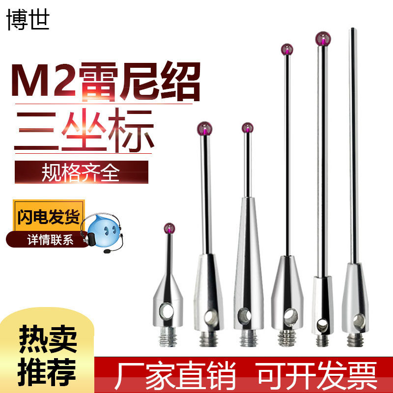 M2 Renissau Needle Three - dimensional Needle Ruby Needle 1 measuring head