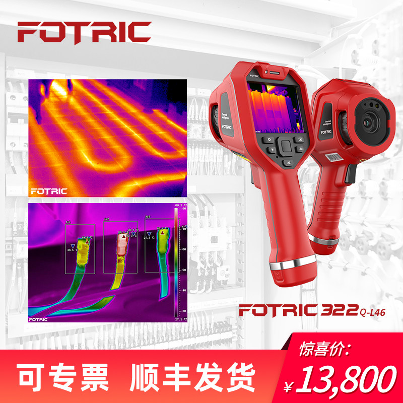 FOTRIC 320Q-L46智能手持热像仪红外线激光地暖-工业便携式