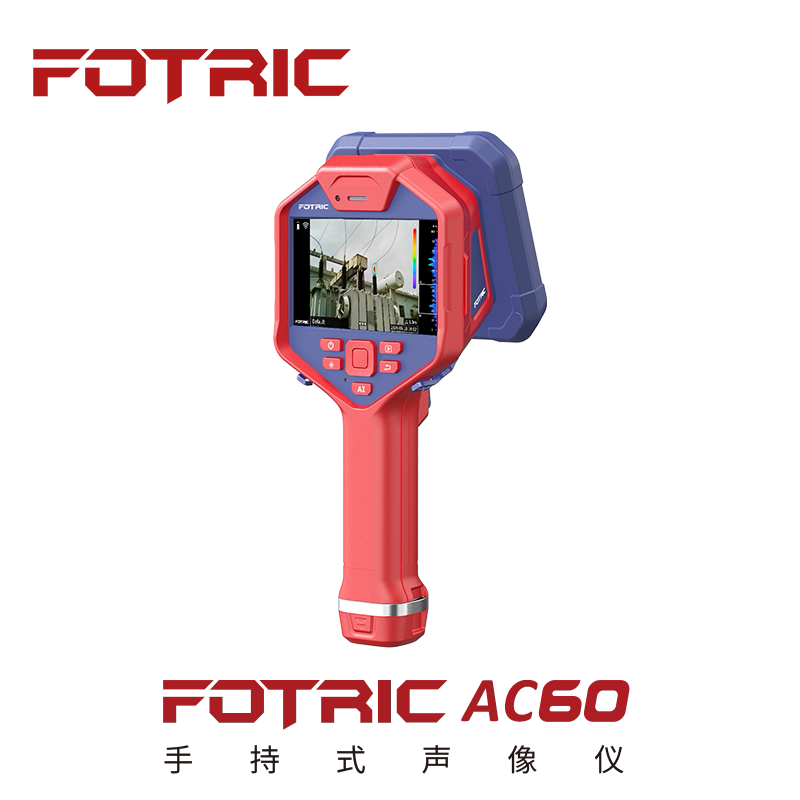 FOTRIC AC60声像仪声波成像仪气体泄漏检测 局部放电检测IP54防护