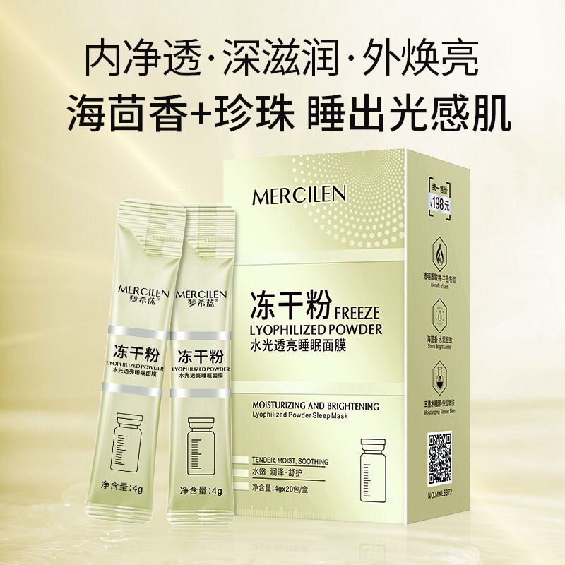 夜的呼吸，肌肤在梦中重生_涂抹面膜_淘宝美妆网