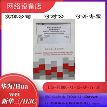 New H3C LIS-F1000-AI-15-AV-1Y 3Y firewall anti-virus upgrade authorization letter year
