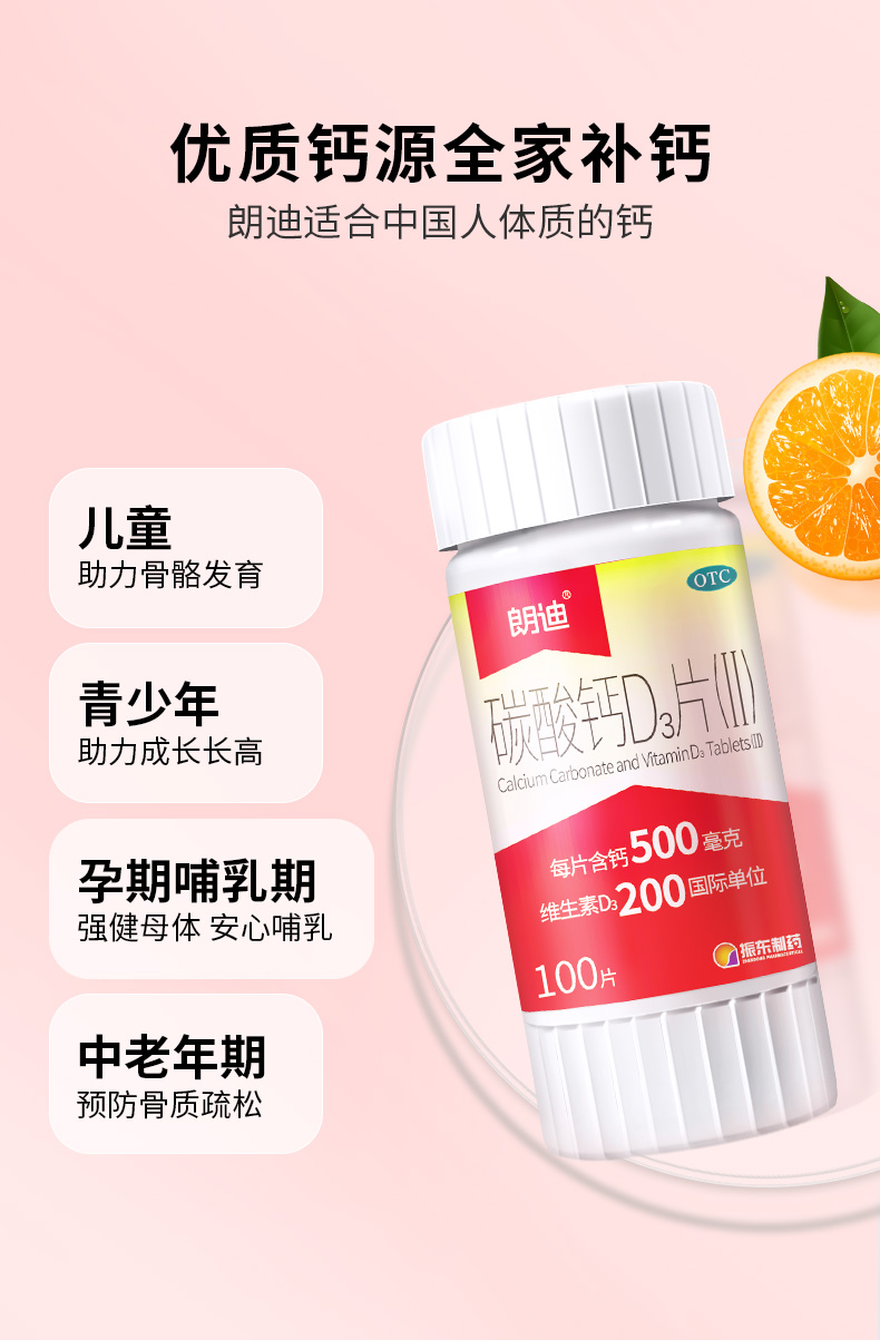 阿里大药房，防治骨质疏松：100片 朗迪 碳酸钙D3片咀嚼钙片 49元包邮 值值值-买手聚集的地方