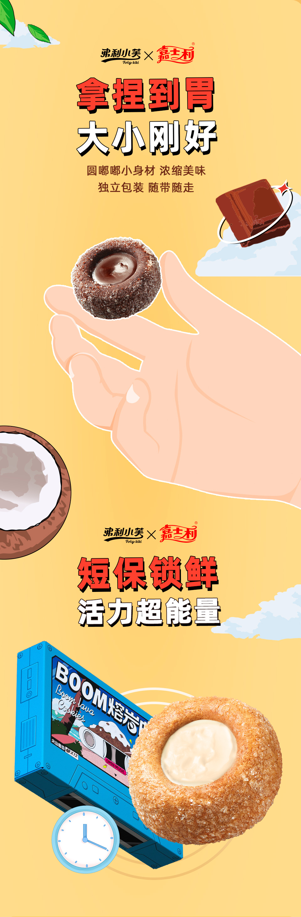 嘉士利熔岩曲奇饼干流心饼干3盒