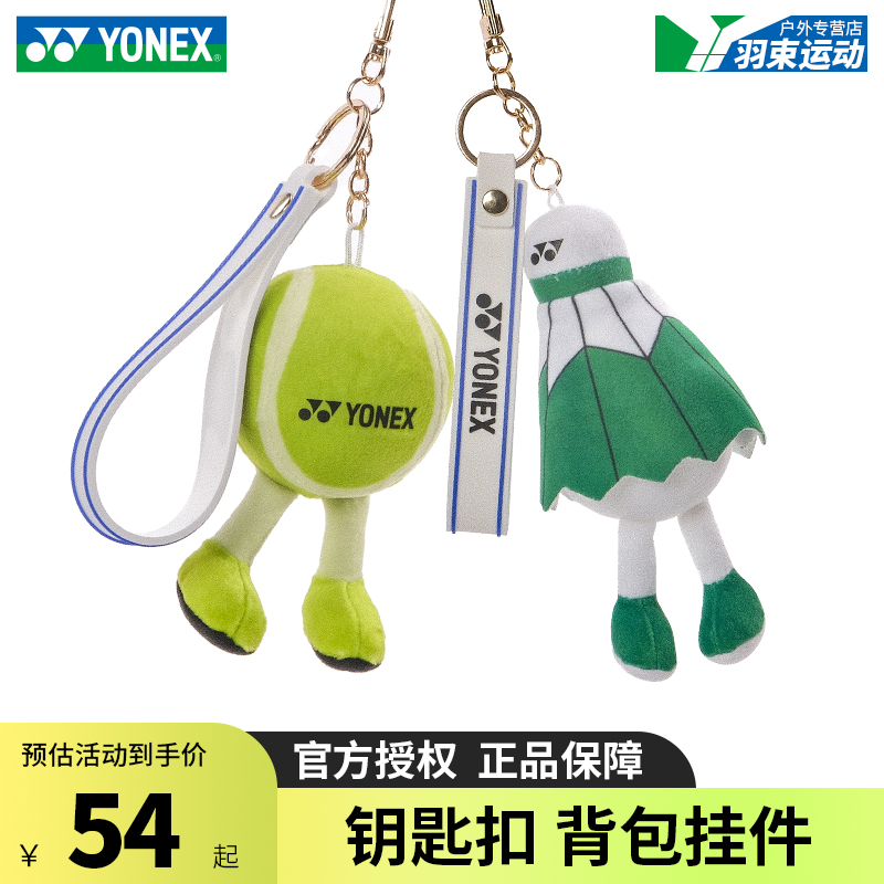 YONEX Younnieks Badminton Key Button Pendant Perimeter Creative DIY Swing Piece Birthday Gift Ornament Hug Pillow-Taobao