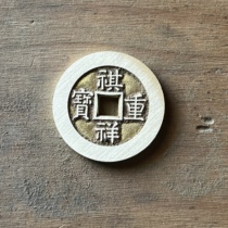 Ancient coins spend money Qixiang heavy treasure back as ten diameter 36 mm thickness about 2.5 mm brass