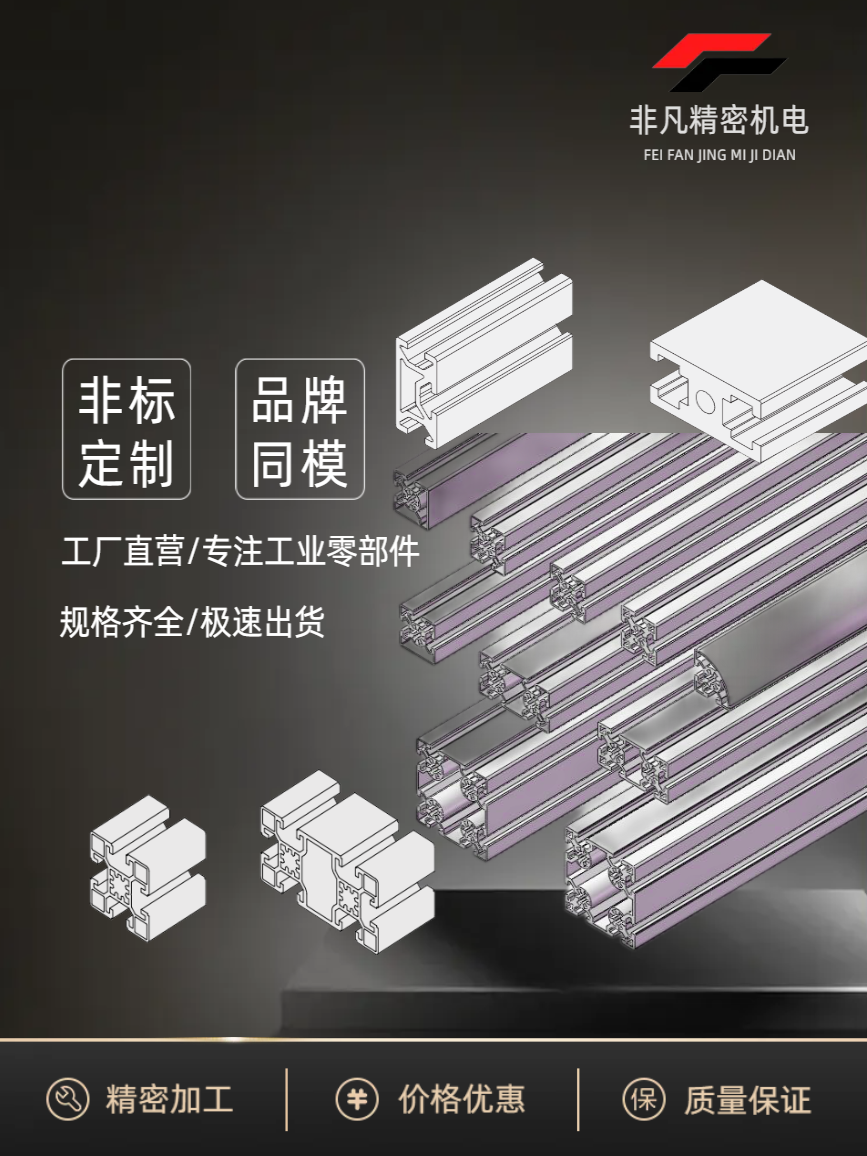 米思米铝合金型材：现代制造中的金属魔法