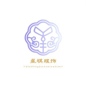星祺服饰