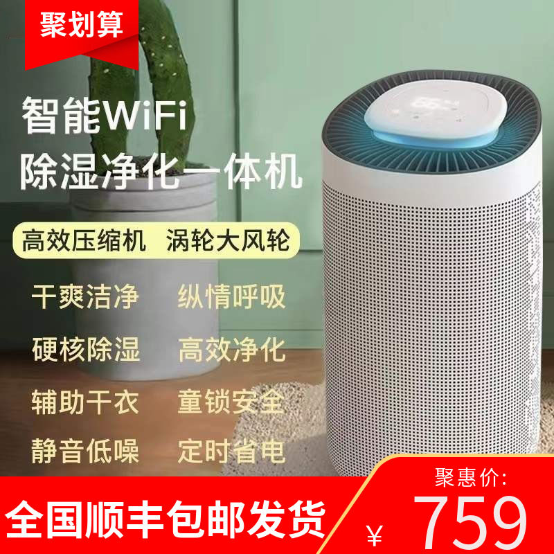 Air purification dehumidification dryer home bedroom silent dehumidification high power large area underground dormitory moisture absorber