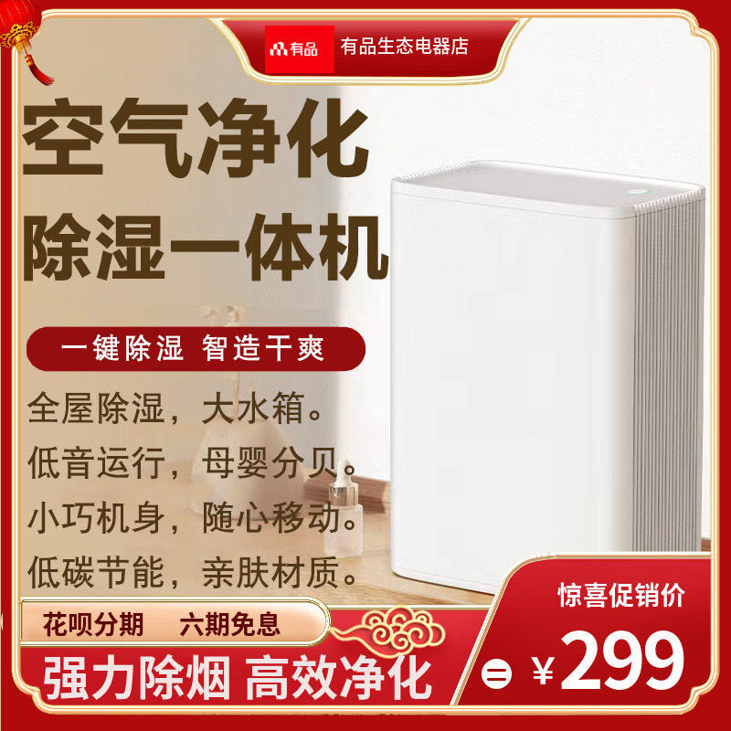 Air Purification Dehumidifier in-house Moisture Purification and Small Bedroom Humidifier Basement Moisture Protection