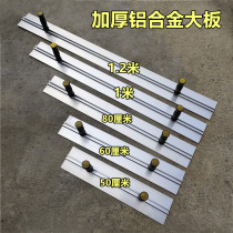 Thickened aluminum alloy double handle large trowel putty knife plaster knife wall leveling double handle large plate aluminum trowel