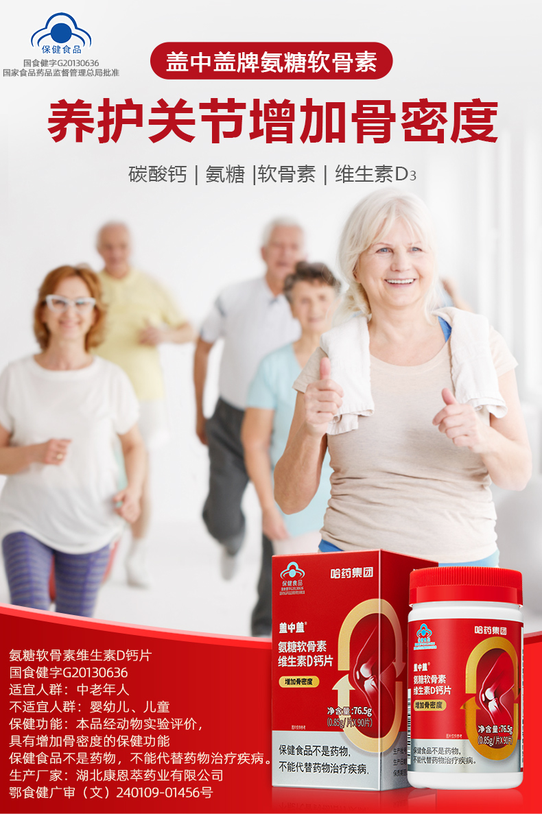 哈药 新盖中盖牌 氨糖软骨素42片 图1
