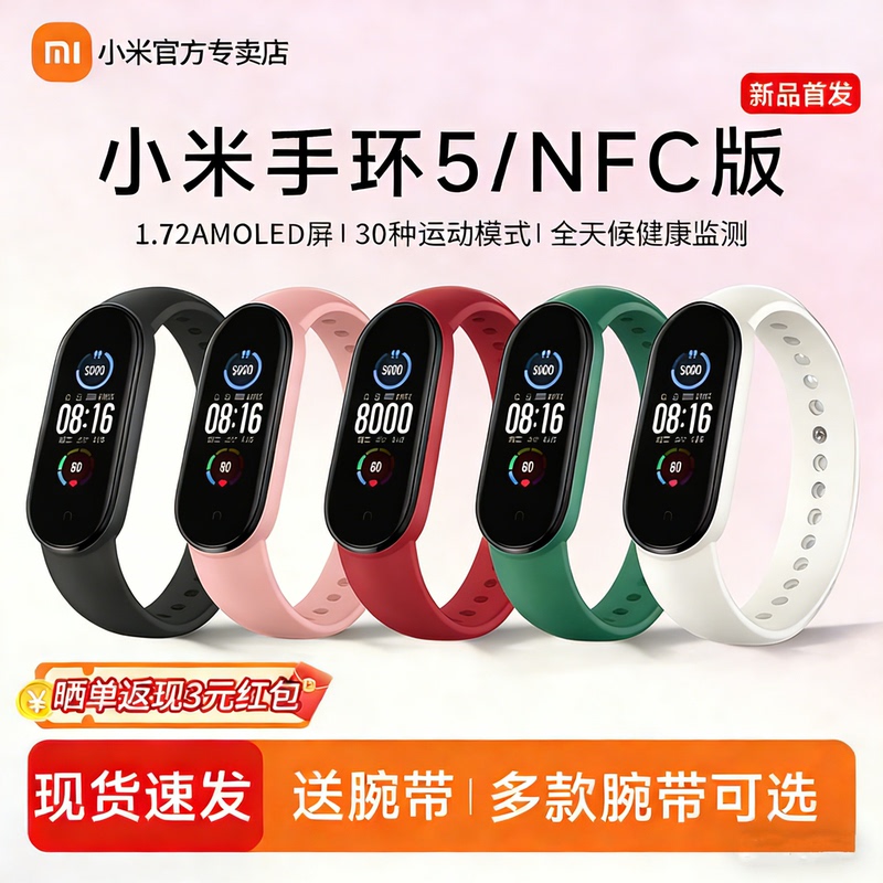 Xiaomi Mi Band 5/Nfc Smart Sports Watch Payment Student Work Alarm Clock Step Counting Heart Rate Sleep Long Battery Life Xiaomi Mi Band 5/Nfc Smart Sports Watch Payment Student Work Alarm Clock Step Counting Heart Rate Sleep Long Battery Life