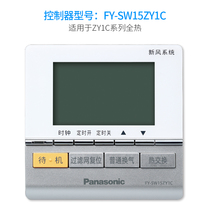 松下新风控制器 FY-SWN1C SW15ZU1C ZY1C G1C ZM1C ZDP1C 50NCD1C