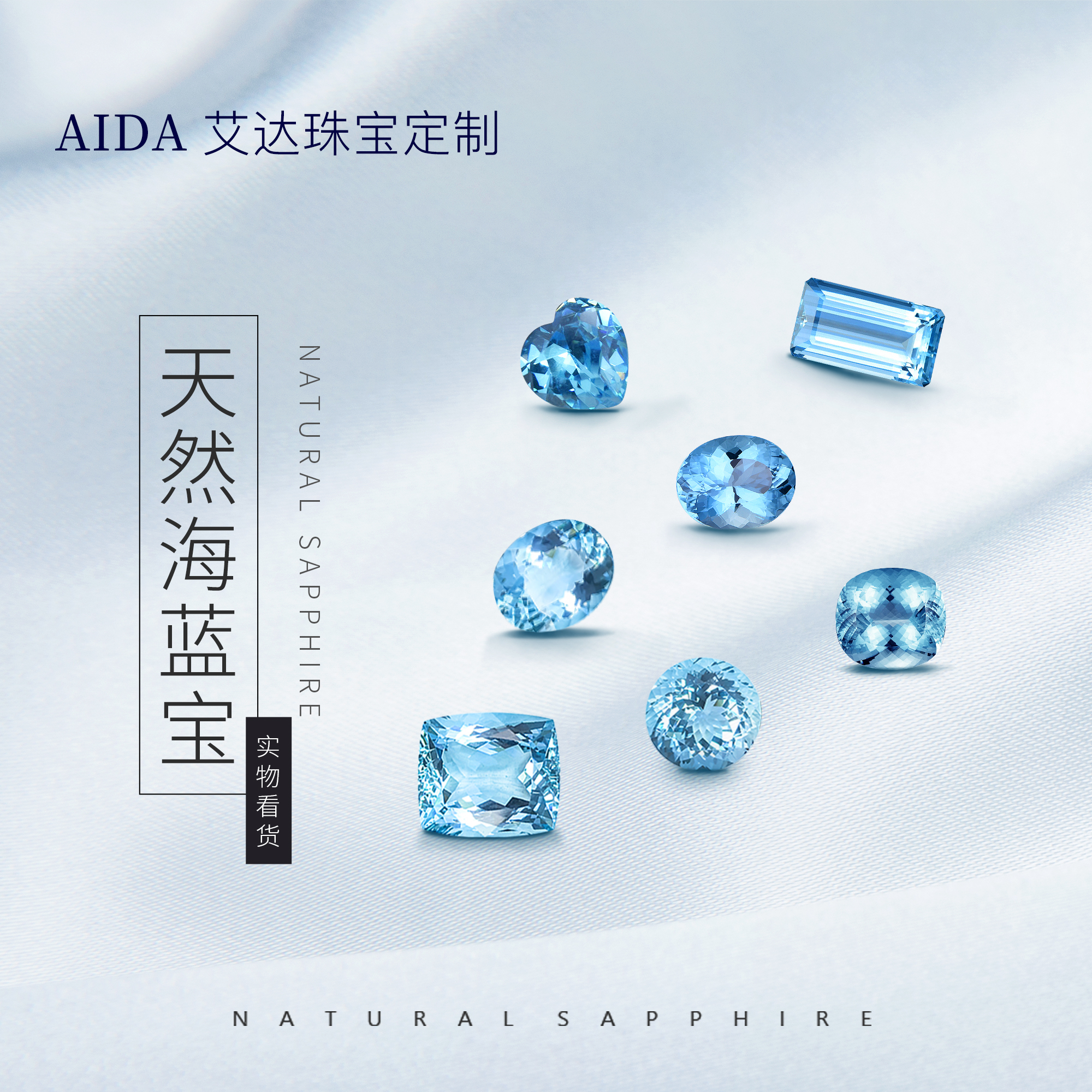 Aida珠宝：圣玛丽亚海蓝宝石的优雅演绎