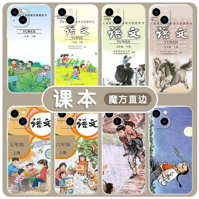 Chinese Textbook Phone Case for Apple 13, Huawei Mate40 Pro, Elementary School iPhone 12 Pro Max Textbook, Oppo, Xiaomi 11 Illustration, Vivo Compatible, P40 Cover, X Creative, 30 Textbook, P30 Chinese Textbook Phone Case for Apple 13, Huawei Mate40 Pro, Elementary School iPhone 12 Pro Max Textbook, Oppo, Xiaomi 11 Illustration, Vivo Compatible, P40 Cover, X Creative, 30 Textbook, P30