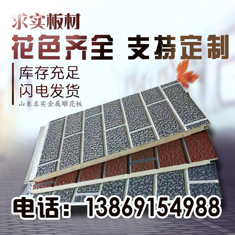 Exterior wall metal carving shop decoration board Insulation decorative one-piece board Movable board room light steel villa exterior wall insulation