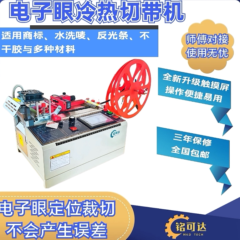 Label Cutting Machine, Fully Automatic High-Speed Electronic Eye Hot/Cold Cutting Tape Machine, Washable Label, Self-Adhesive Color Difference Positioning, Heat Shrink Film Cutting