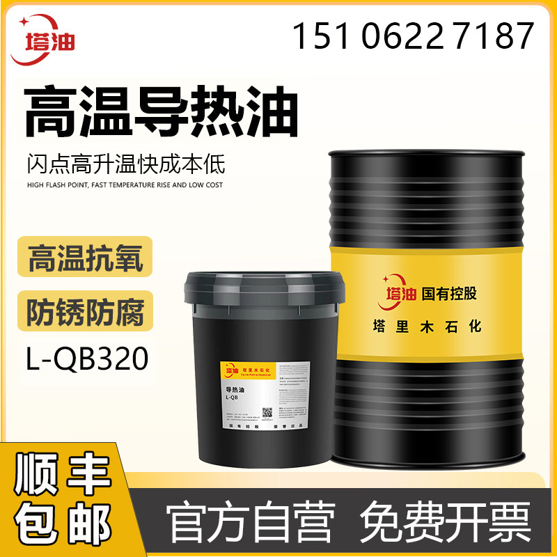 Heat transfer oil high temperature 300 degrees sandwich electric boiler heat transfer oil 320 No. 350 No. 16 liter 200L barrel lubricating oil