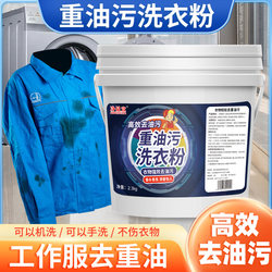 Oil washing powder, special washing work, oil pollution industry de -heavy oil, stain -stained, oil -stained machine oil cleaner cleaning agent