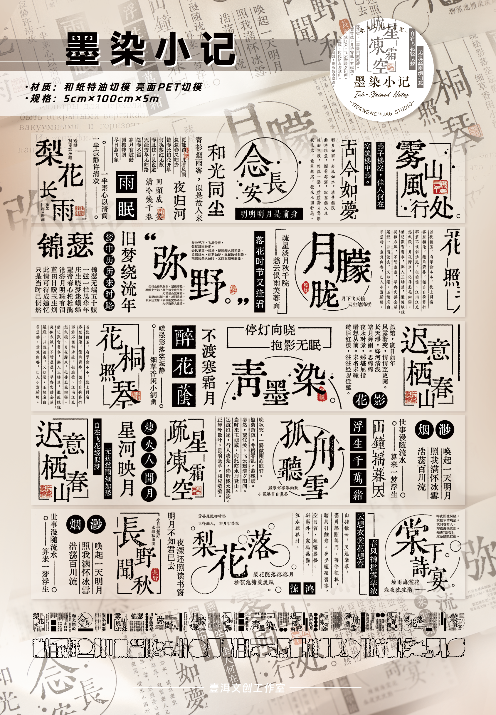 壹洱 yier 文創 第 16 弾新作【墨染小記】手書き風レトロ文字 和
