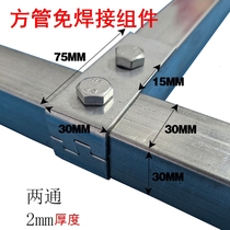 Square steel pipe fixed pipe card 30 * 30mm galvanized square tube connected fastener square tube connected tube button