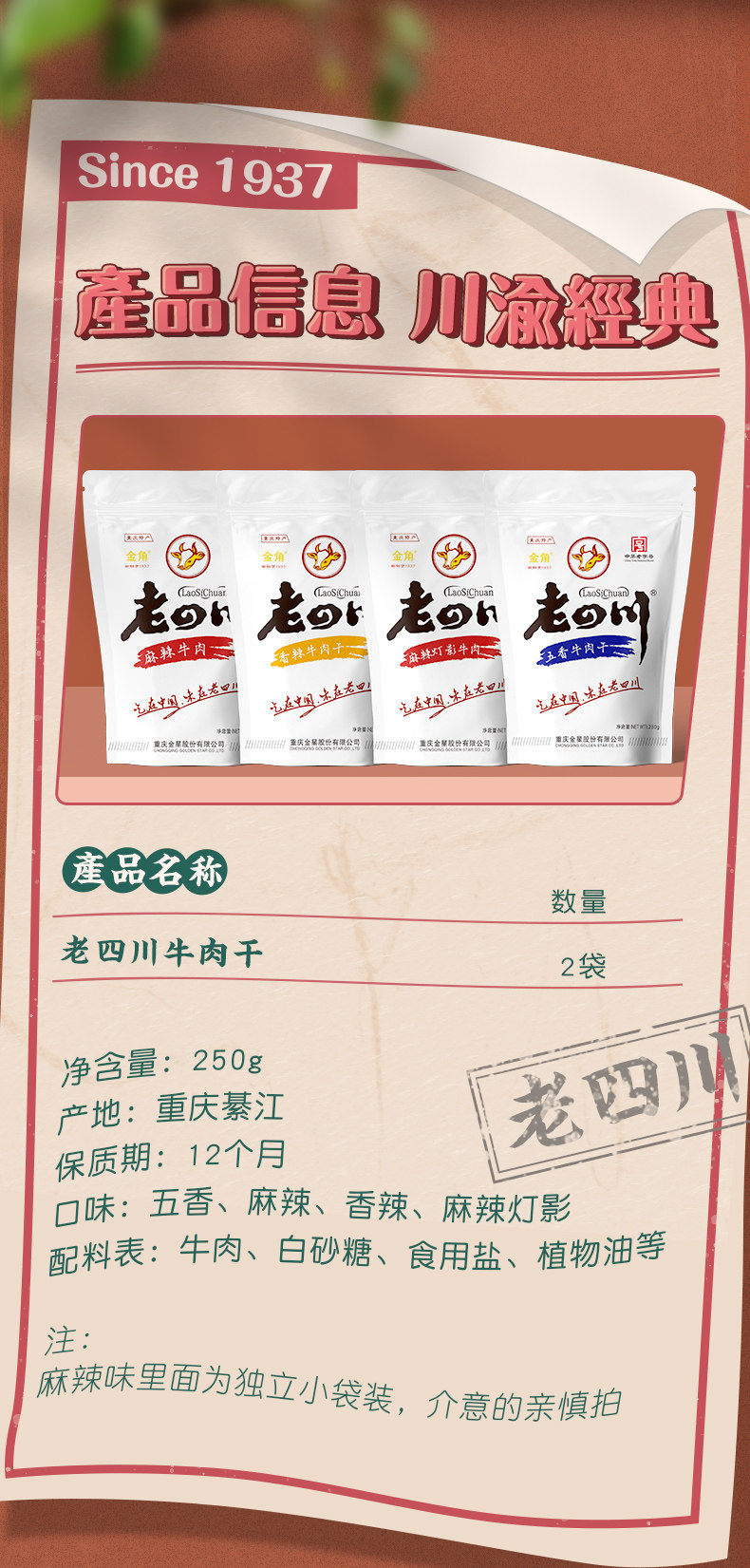 中华老字号,250gx2袋 金角 老四川牛肉干 69.19元包邮 值值值-买手聚集的地方