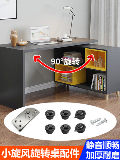 Small whirlwind rotating dining desk hardware accessories office desk multi-function table 90-degree folding countertop furniture connection parts