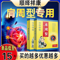 Shoulder soreness and pain muscle damage difficulty in raising arm joint numbness and pain shoulder pad pure Chinese medicinal ointment artifact
