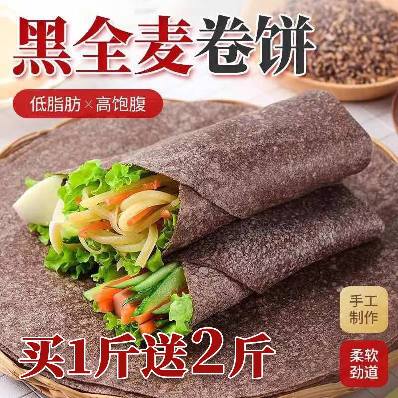 Black Whole Wheat Roll Cake Buckwheat Pie Leather Low Fat Hand Grab Cake Breakfast Coarse Grain Staple Foods No Sugar Fine Quinoa Spinach Rolls Pie-Taobao