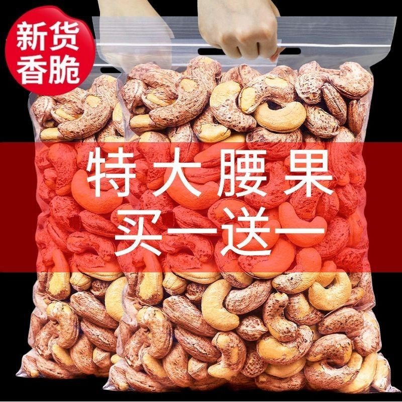 Light with leather large cashew nut 500g New stock Salt Stun ORIGINAL TASTE BULK PURPLE LEATHER VIETNAMESE NUT DRIED FRUITS ZERO FOOD-Taobao